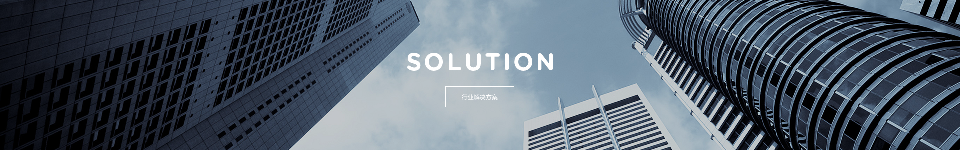 解決方案