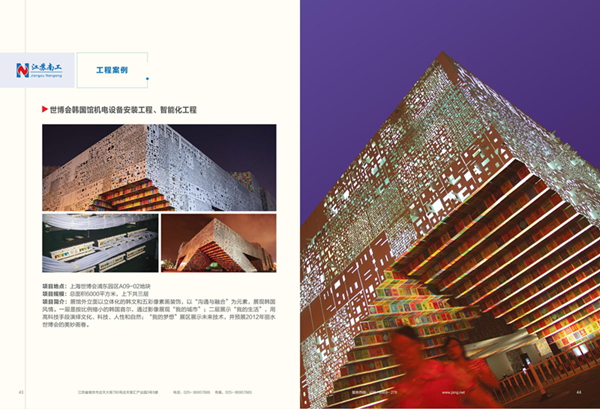 世博會(huì)韓國(guó)館機(jī)電設(shè)備安裝工程、智能化工程
